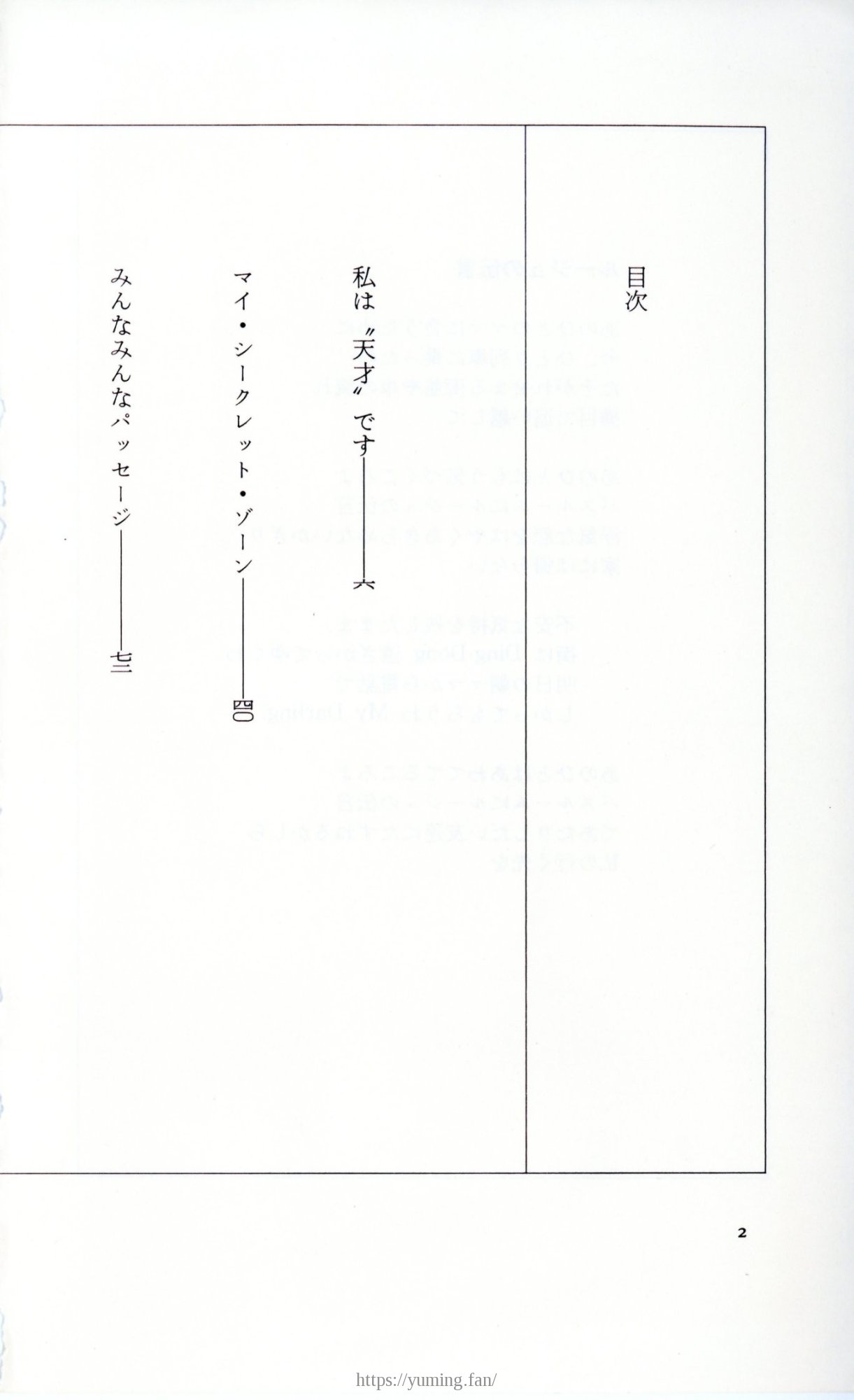 19830131_ルージュの伝言_松任谷由実_002.jpg