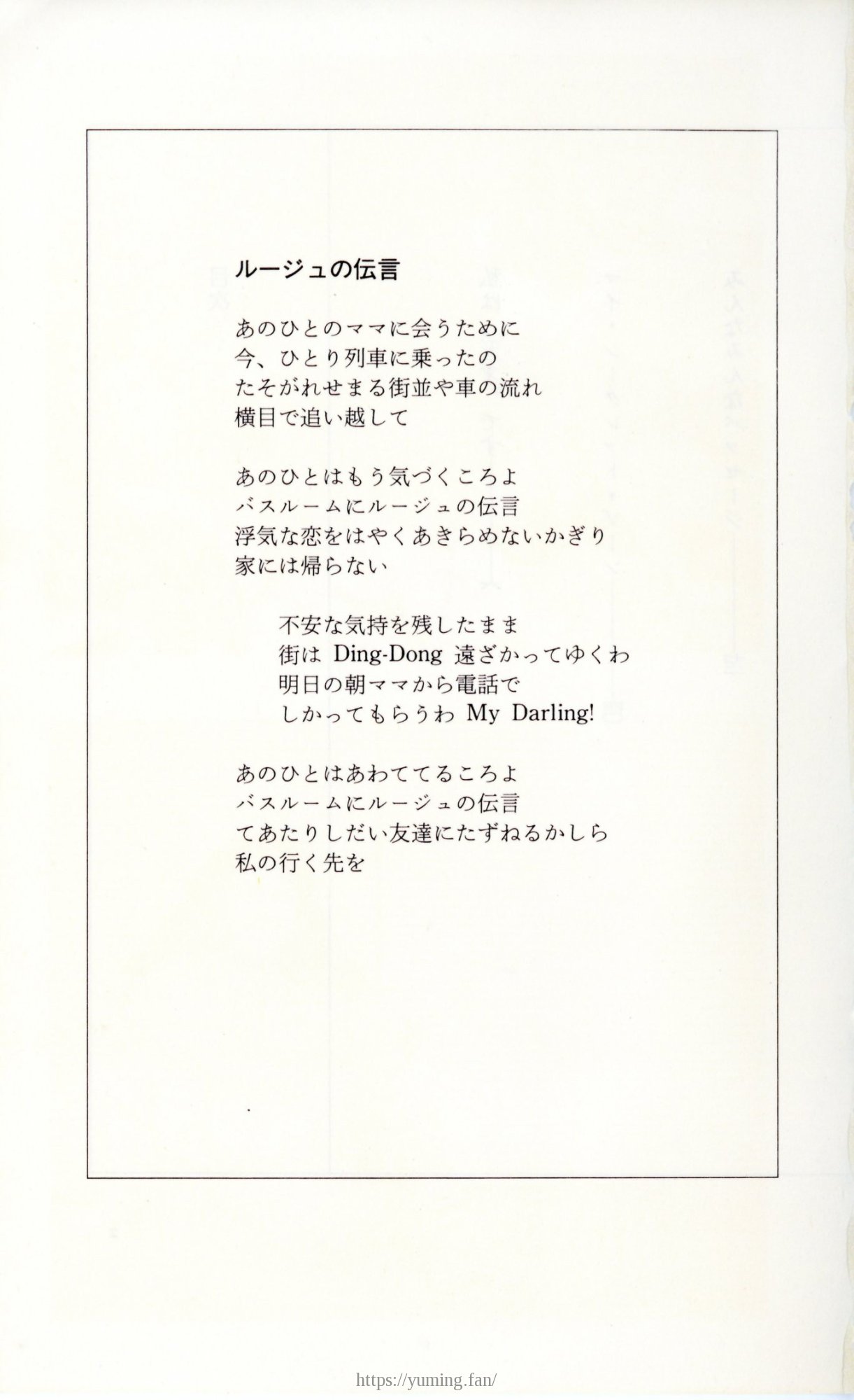 19830131_ルージュの伝言_松任谷由実_001.jpg