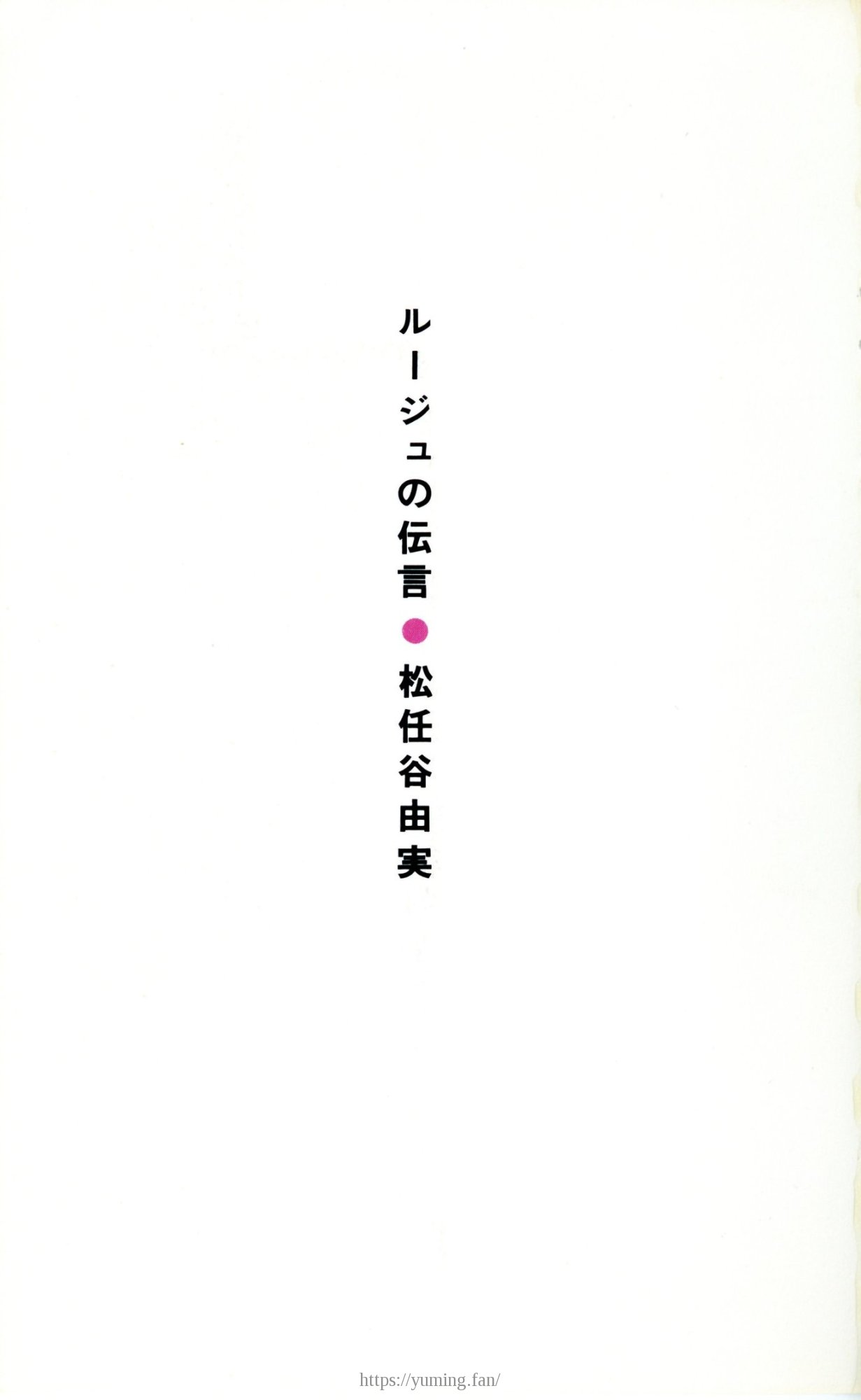 19830131_ルージュの伝言_松任谷由実_000_08.jpg