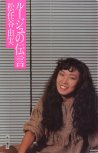 19830131_ルージュの伝言_松任谷由実_000_00.jpg