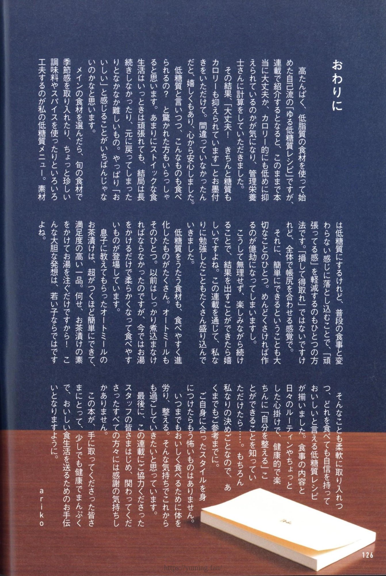 20250430_arikoの整うごはん まんぷくとまんぷくのあいだに_126.jpg