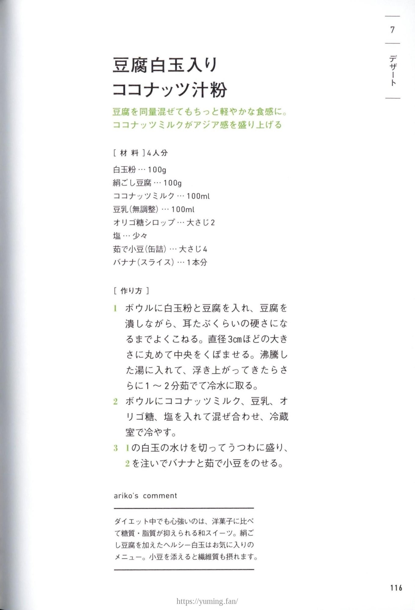 20250430_arikoの整うごはん まんぷくとまんぷくのあいだに_116.jpg