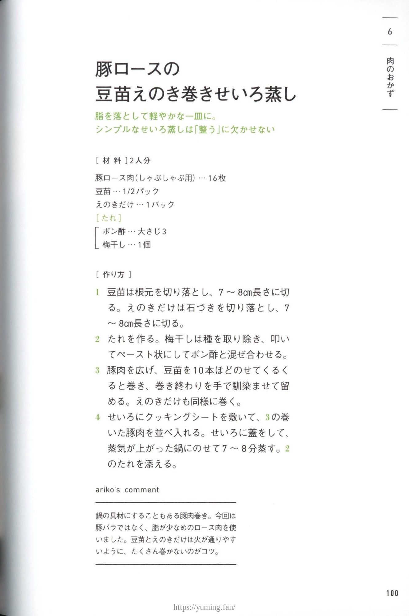 20250430_arikoの整うごはん まんぷくとまんぷくのあいだに_100.jpg