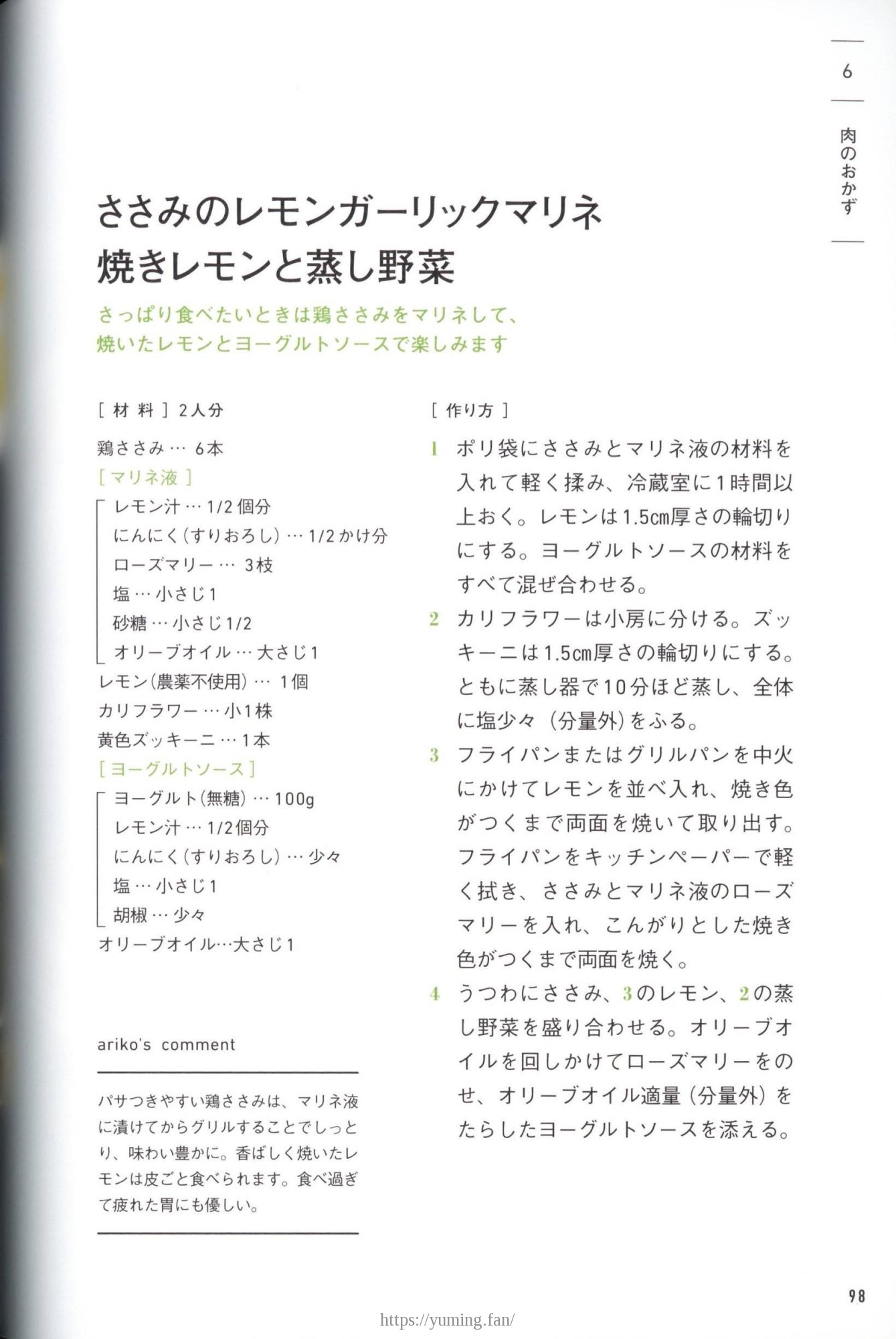 20250430_arikoの整うごはん まんぷくとまんぷくのあいだに_098.jpg