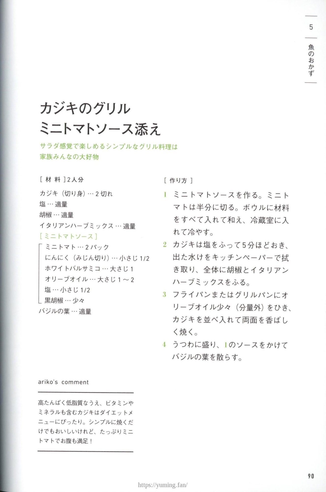 20250430_arikoの整うごはん まんぷくとまんぷくのあいだに_090.jpg
