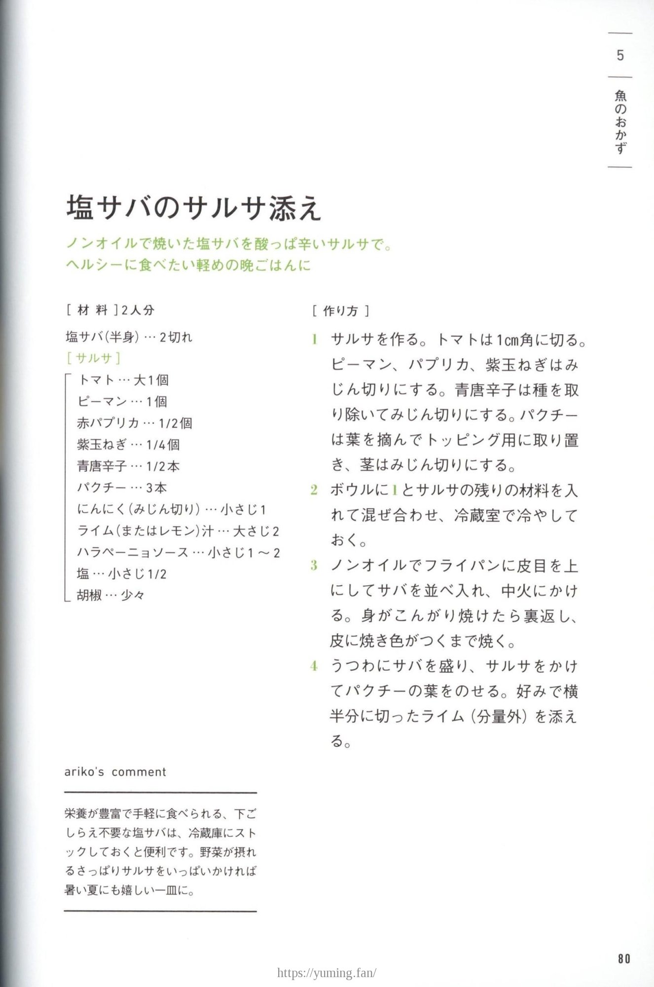 20250430_arikoの整うごはん まんぷくとまんぷくのあいだに_080.jpg