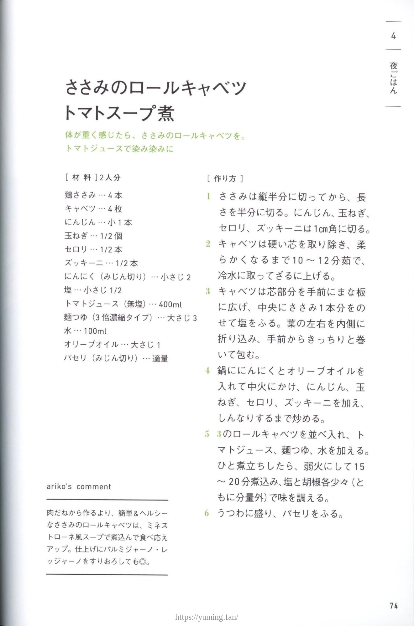 20250430_arikoの整うごはん まんぷくとまんぷくのあいだに_074.jpg