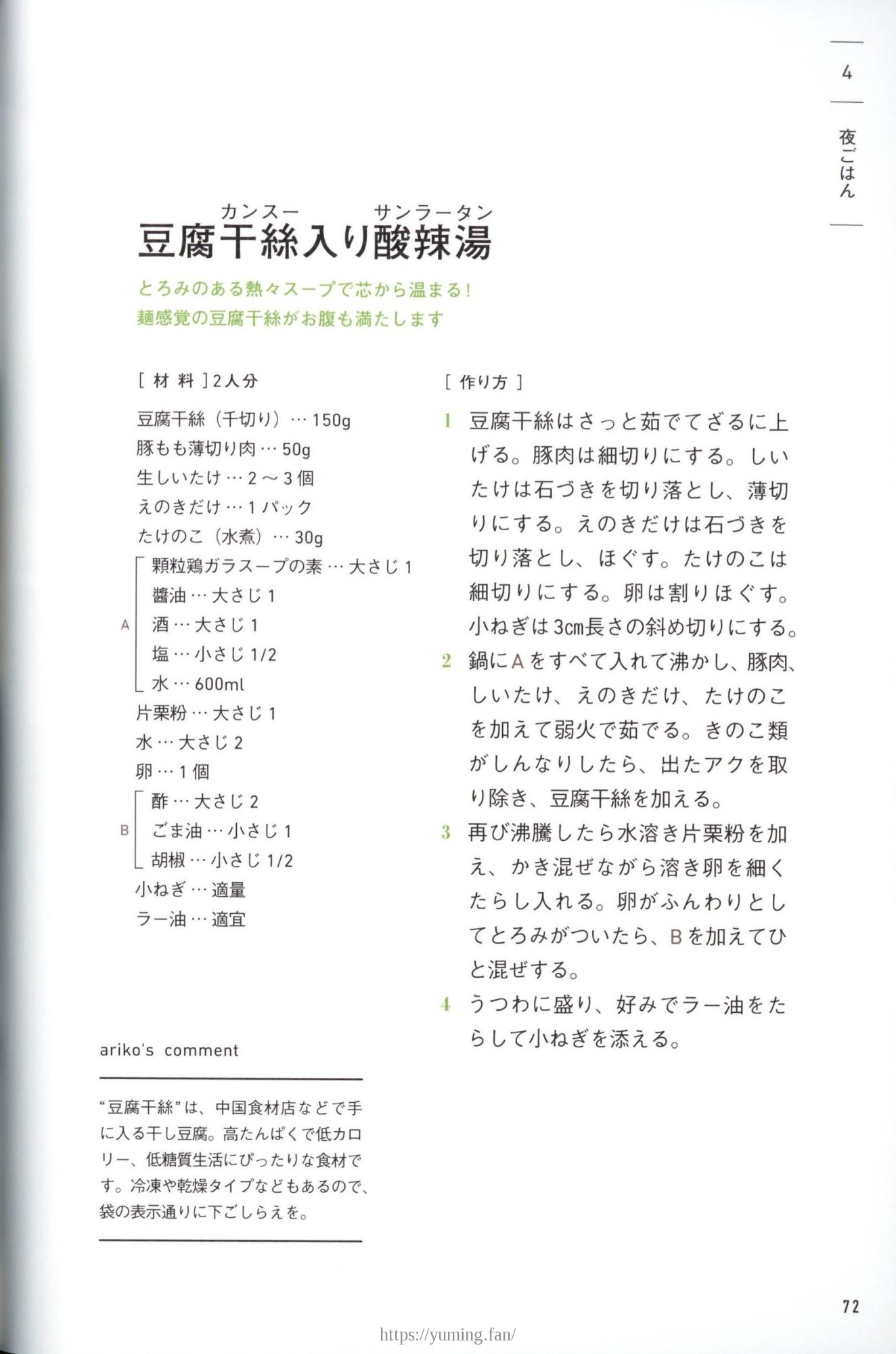 20250430_arikoの整うごはん まんぷくとまんぷくのあいだに_072.jpg