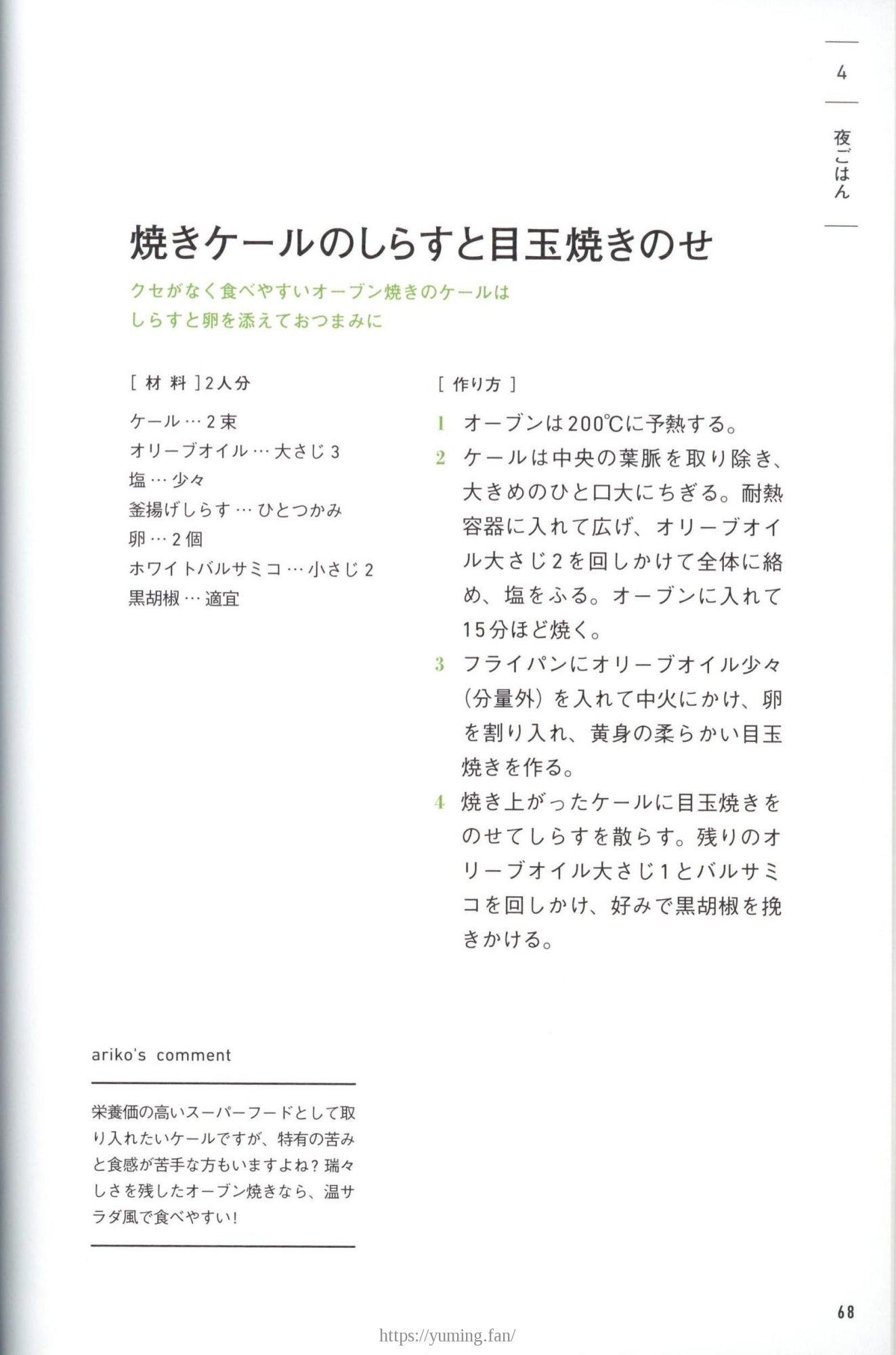 20250430_arikoの整うごはん まんぷくとまんぷくのあいだに_068.jpg