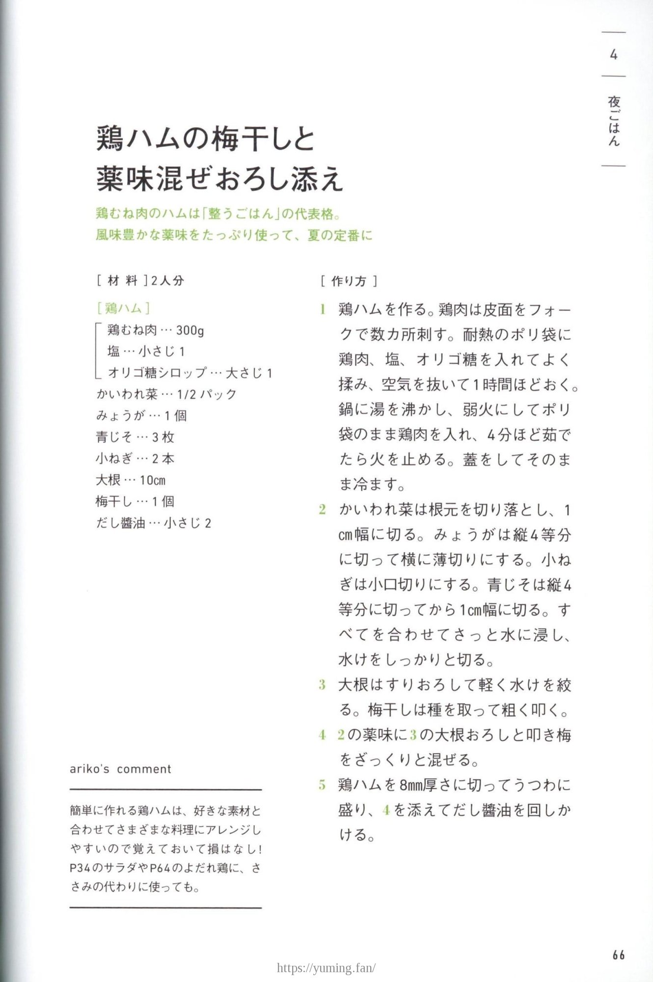 20250430_arikoの整うごはん まんぷくとまんぷくのあいだに_066.jpg