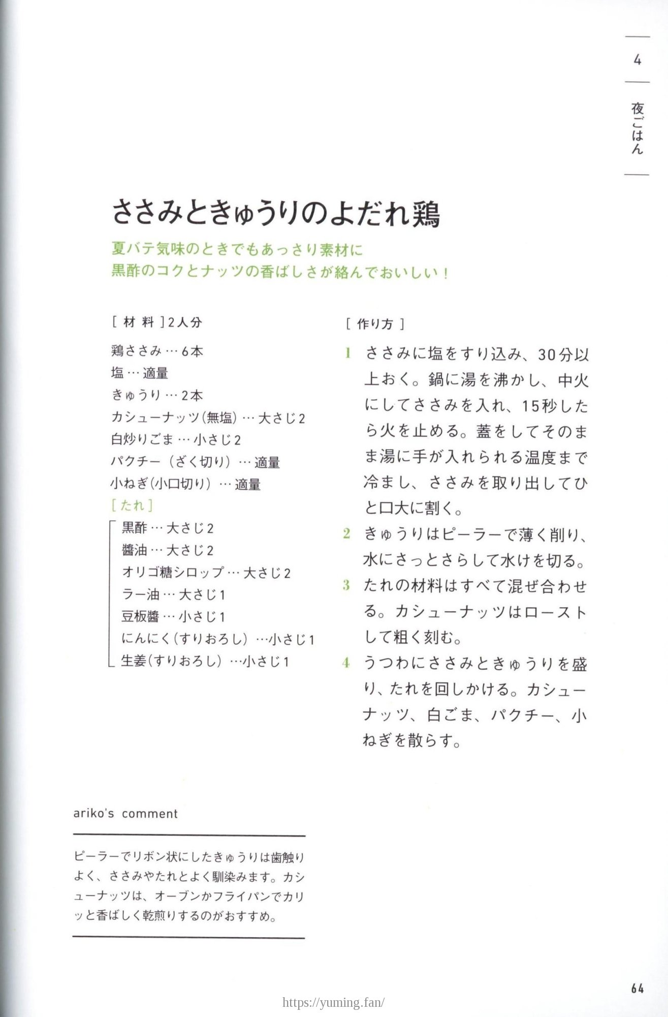20250430_arikoの整うごはん まんぷくとまんぷくのあいだに_064.jpg