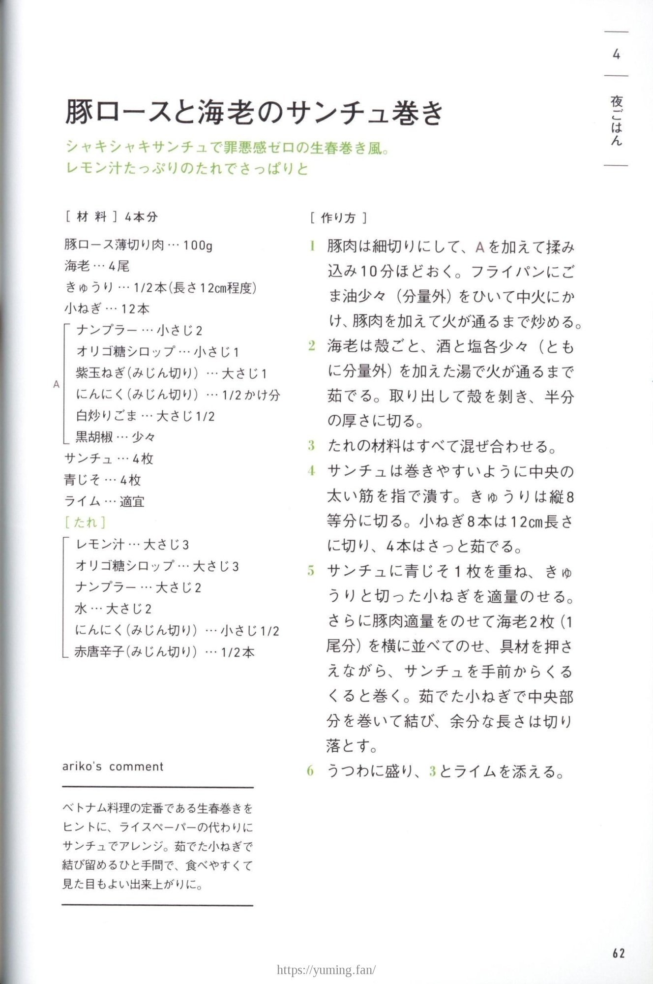 20250430_arikoの整うごはん まんぷくとまんぷくのあいだに_062.jpg