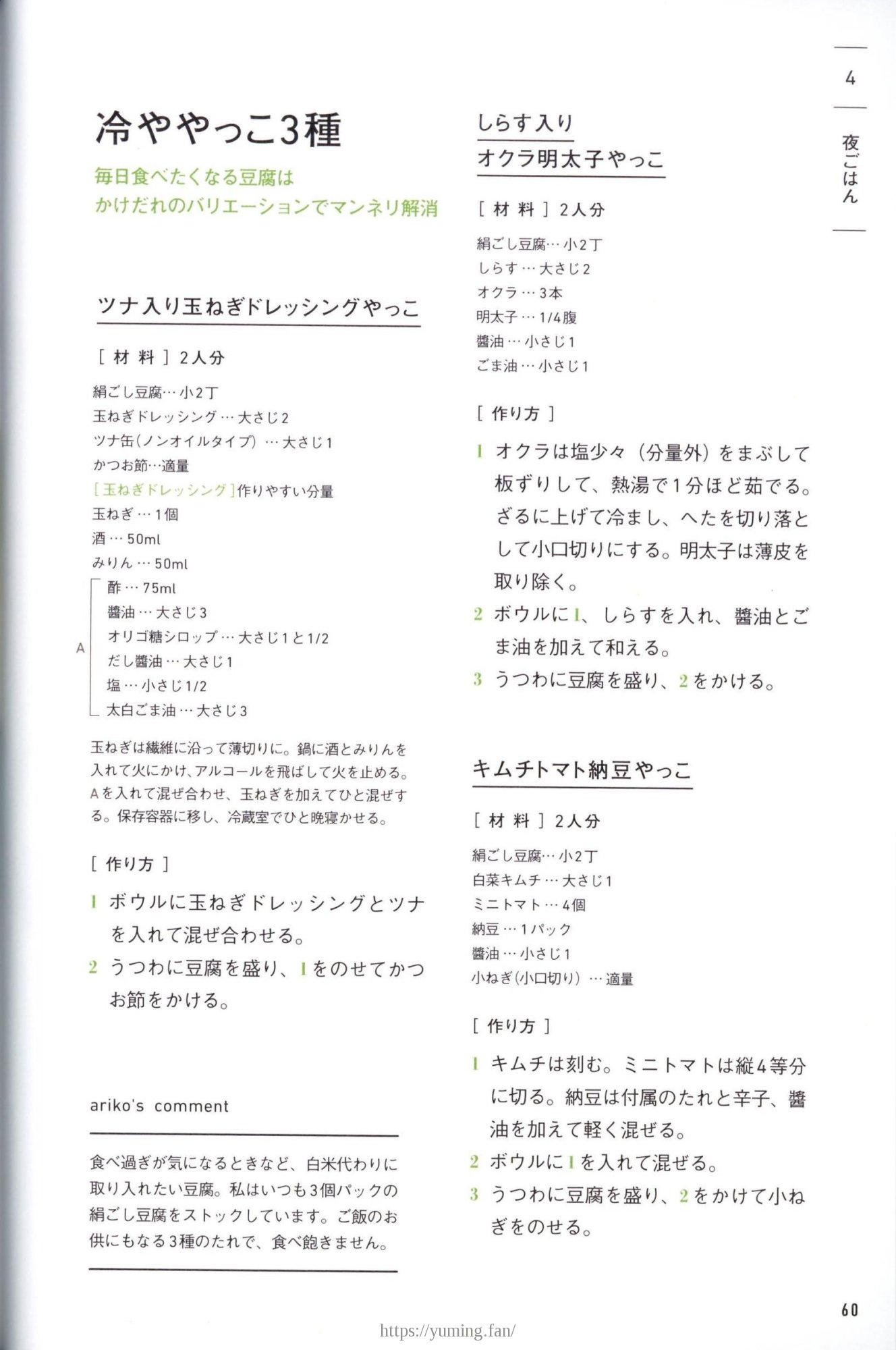 20250430_arikoの整うごはん まんぷくとまんぷくのあいだに_060.jpg