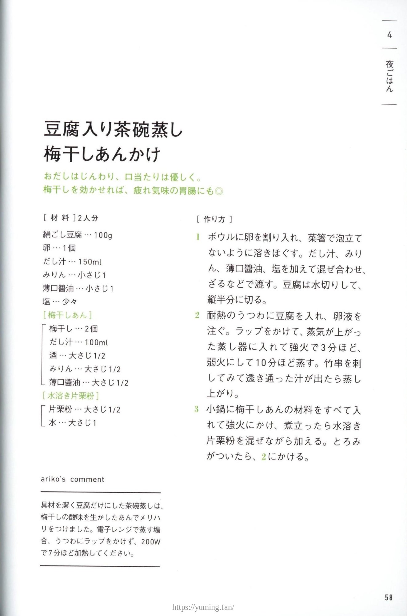 20250430_arikoの整うごはん まんぷくとまんぷくのあいだに_058.jpg