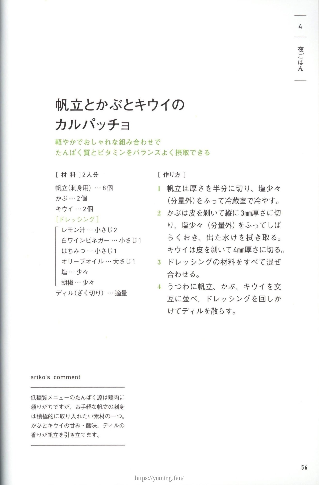 20250430_arikoの整うごはん まんぷくとまんぷくのあいだに_056.jpg