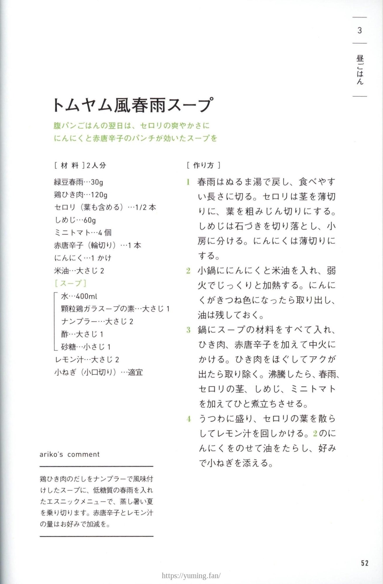 20250430_arikoの整うごはん まんぷくとまんぷくのあいだに_052.jpg