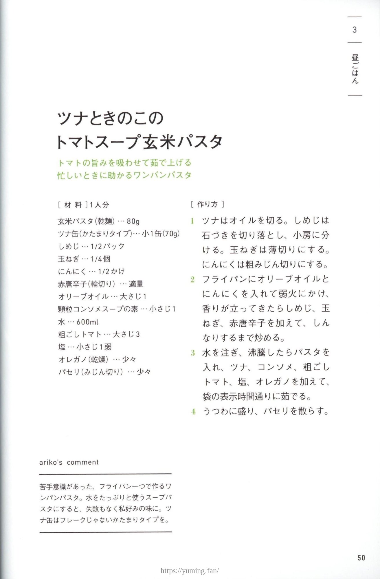 20250430_arikoの整うごはん まんぷくとまんぷくのあいだに_050.jpg