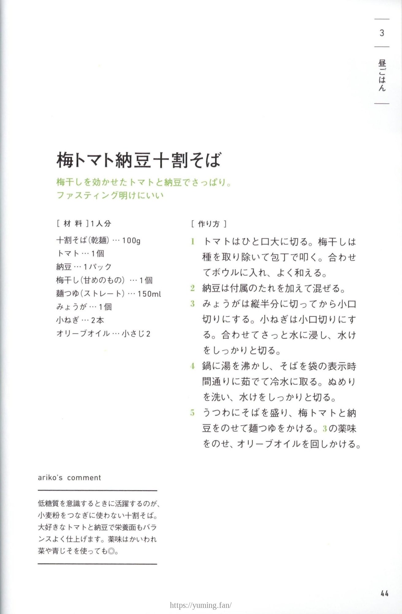 20250430_arikoの整うごはん まんぷくとまんぷくのあいだに_044.jpg
