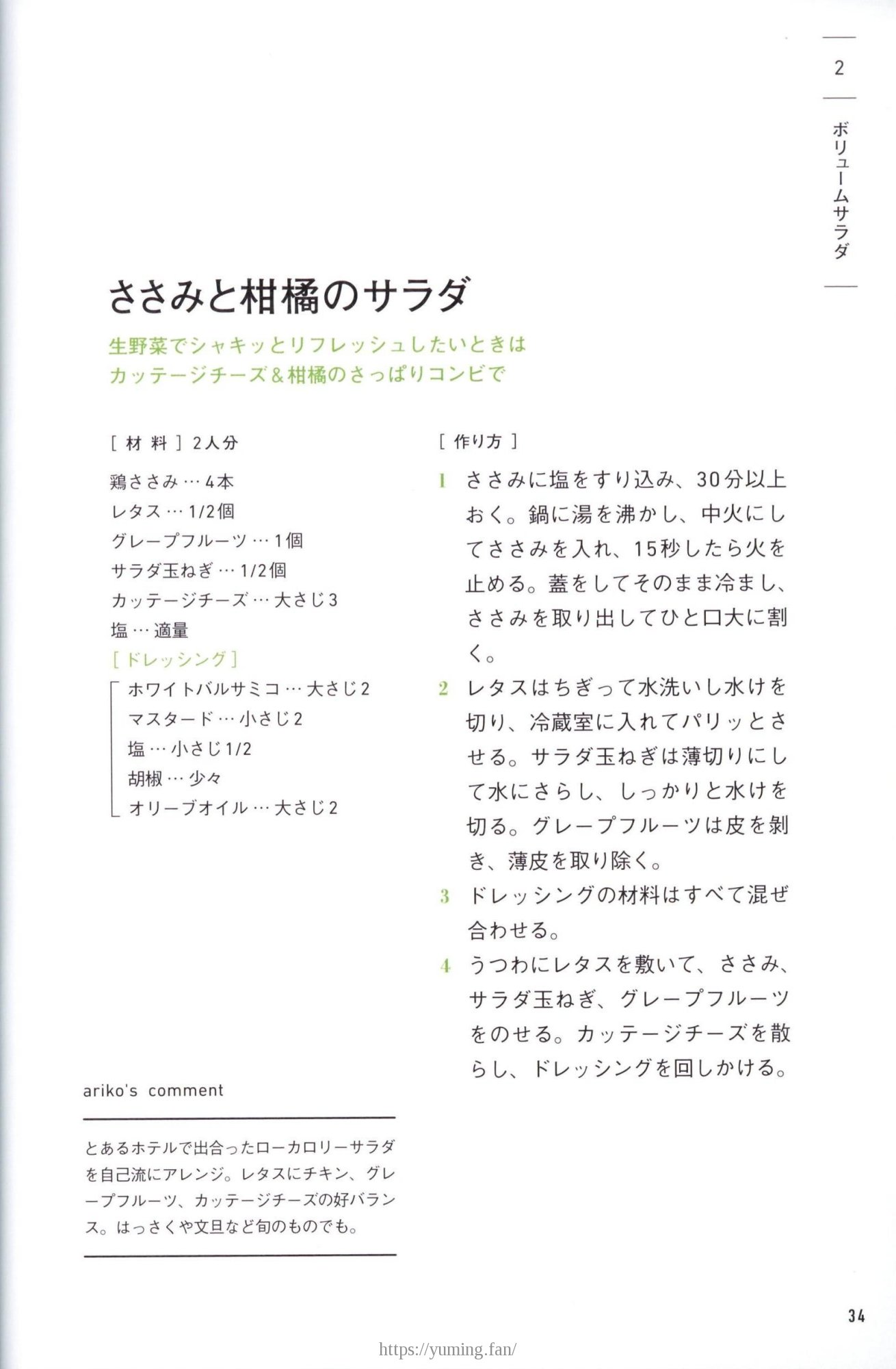 20250430_arikoの整うごはん まんぷくとまんぷくのあいだに_034.jpg