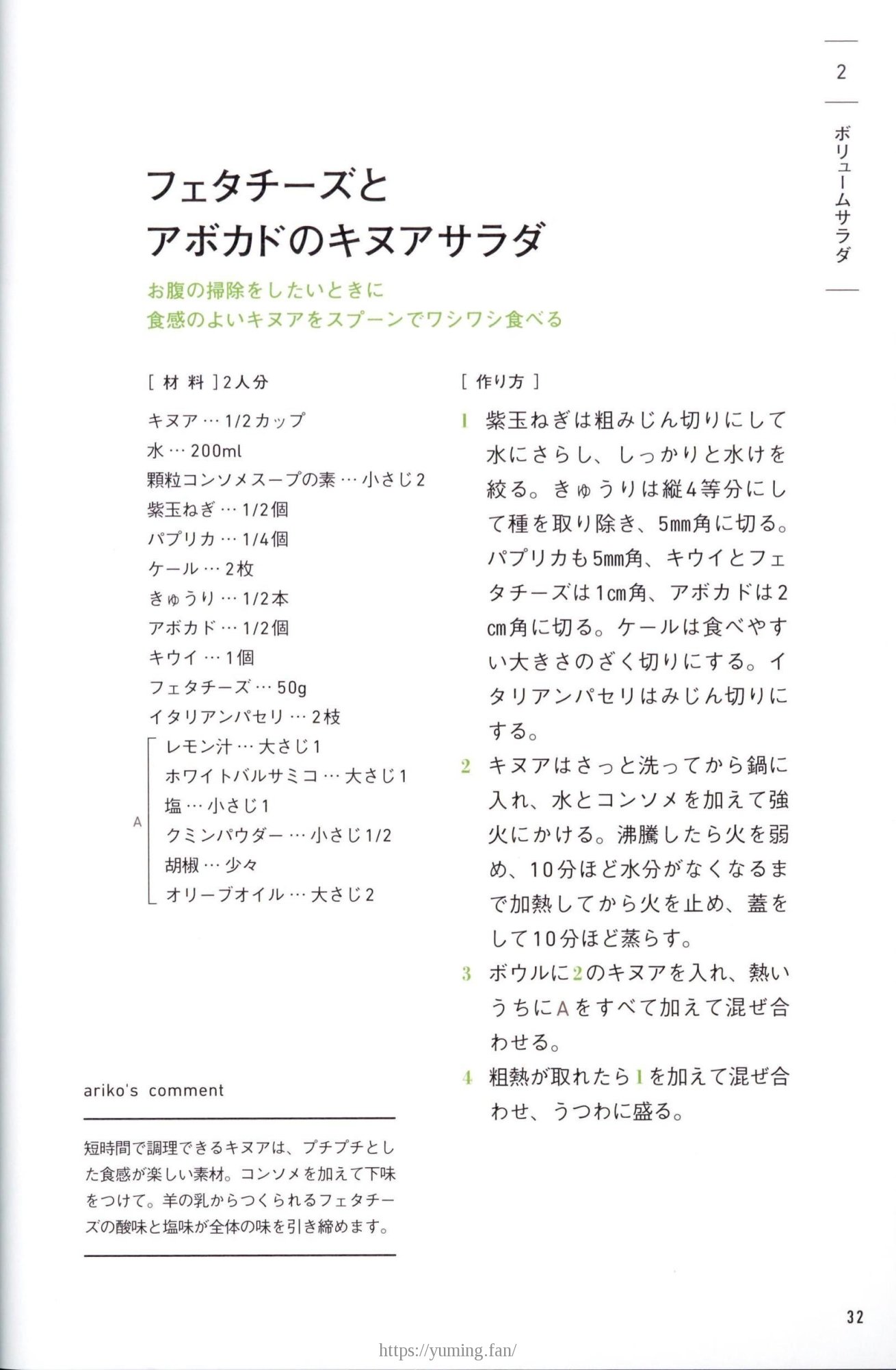 20250430_arikoの整うごはん まんぷくとまんぷくのあいだに_032.jpg