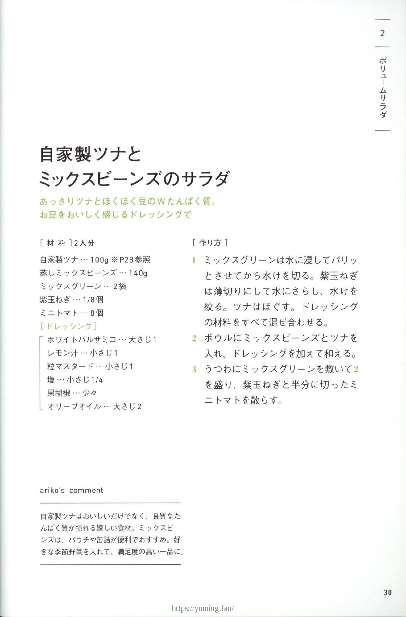 20250430_arikoの整うごはん まんぷくとまんぷくのあいだに_030.jpg