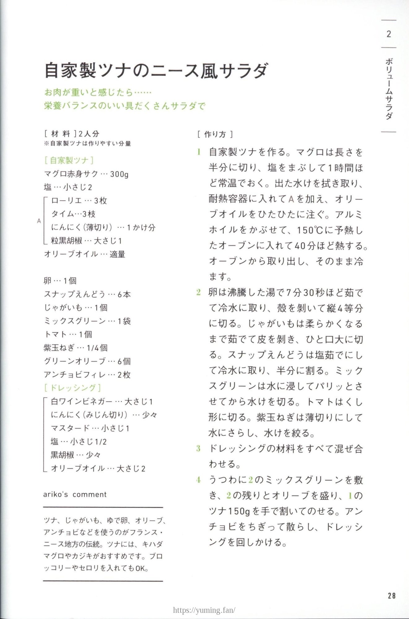 20250430_arikoの整うごはん まんぷくとまんぷくのあいだに_028.jpg