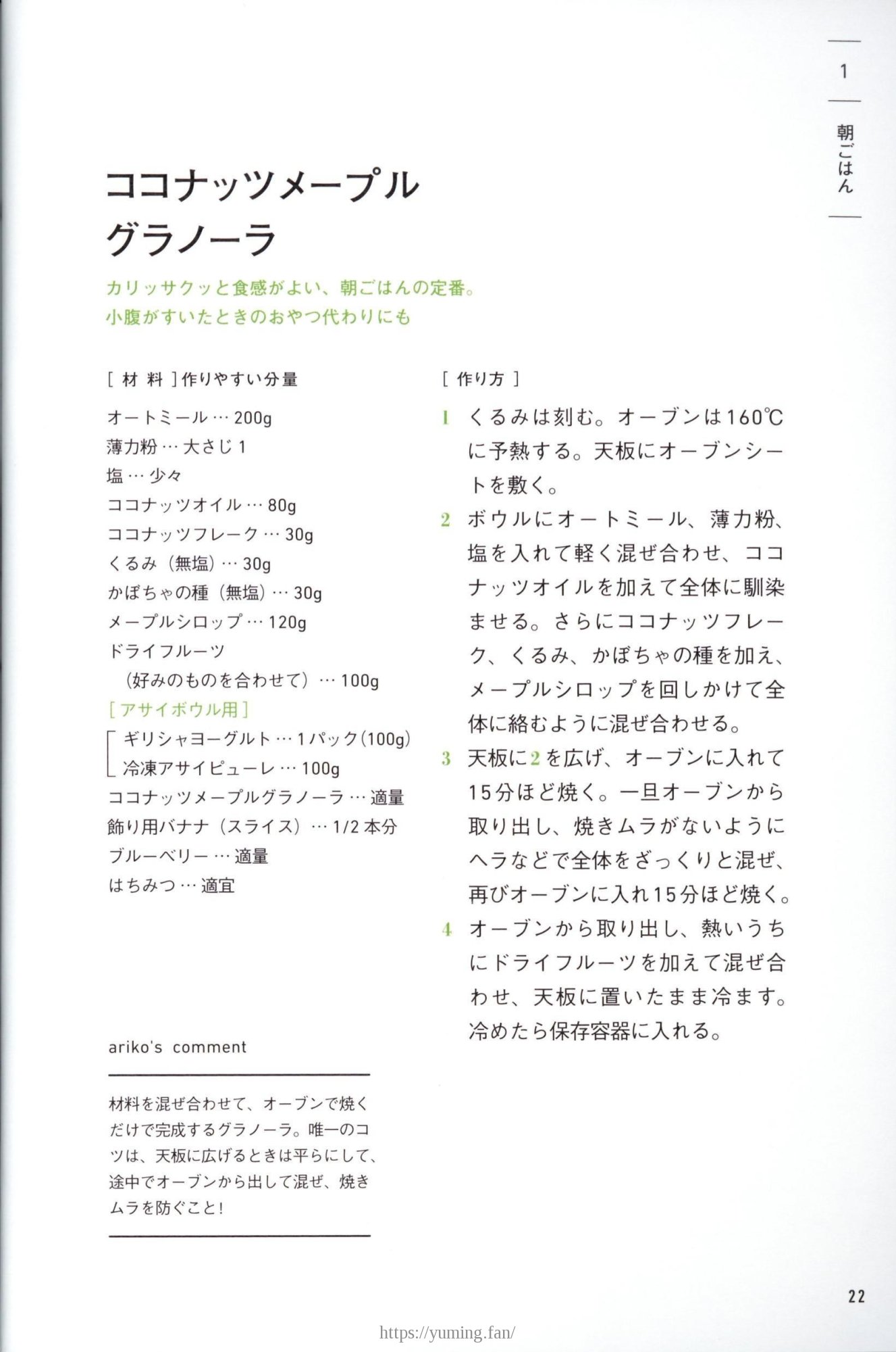 20250430_arikoの整うごはん まんぷくとまんぷくのあいだに_022.jpg