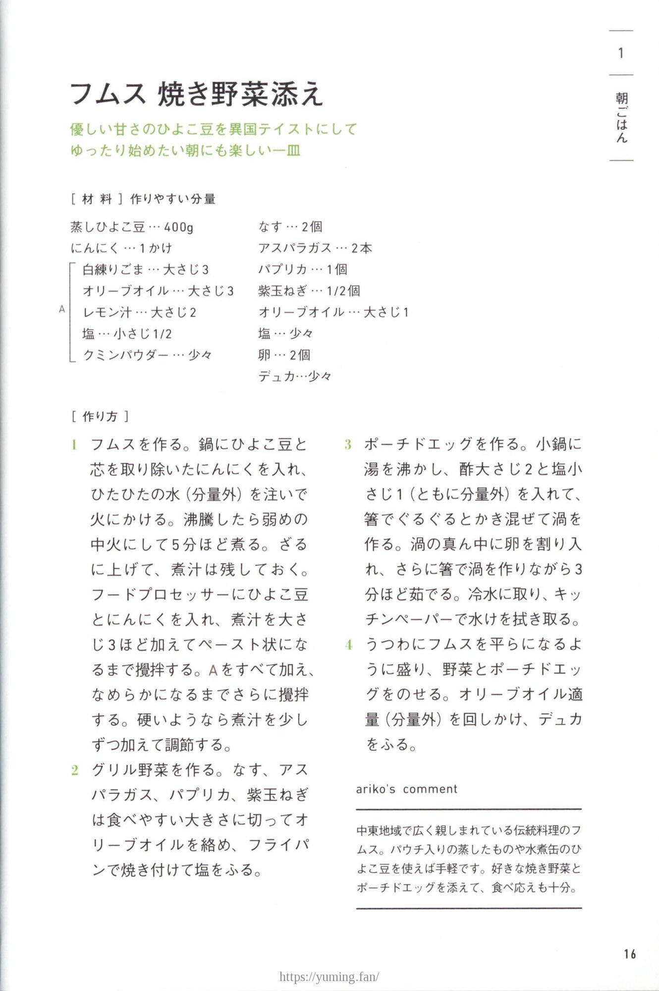 20250430_arikoの整うごはん まんぷくとまんぷくのあいだに_016.jpg