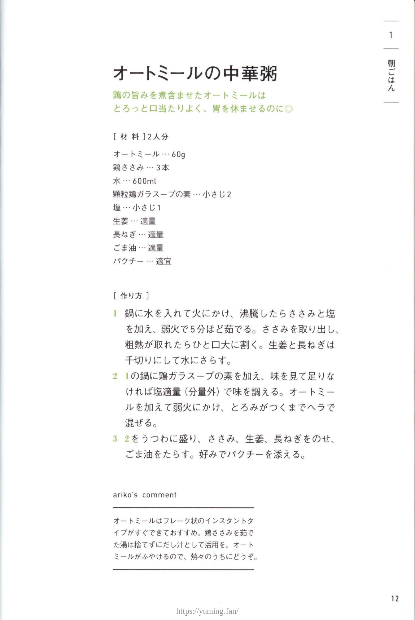 20250430_arikoの整うごはん まんぷくとまんぷくのあいだに_012.jpg