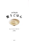 20250430_arikoの整うごはん まんぷくとまんぷくのあいだに_001.jpg