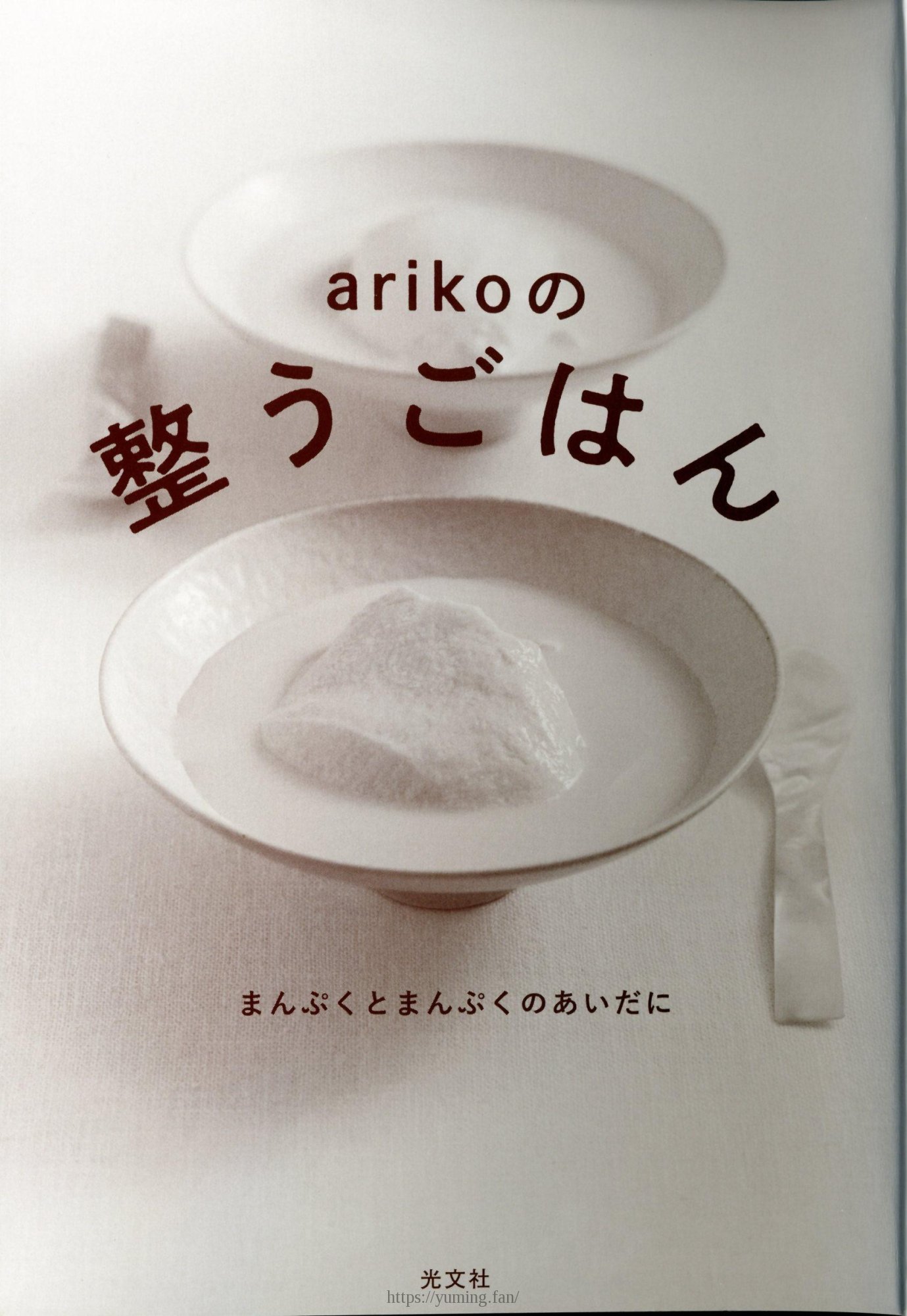 20250430_arikoの整うごはん まんぷくとまんぷくのあいだに_000_04.jpg