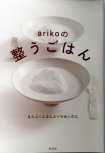 20250430_arikoの整うごはん まんぷくとまんぷくのあいだに_000_04.jpg