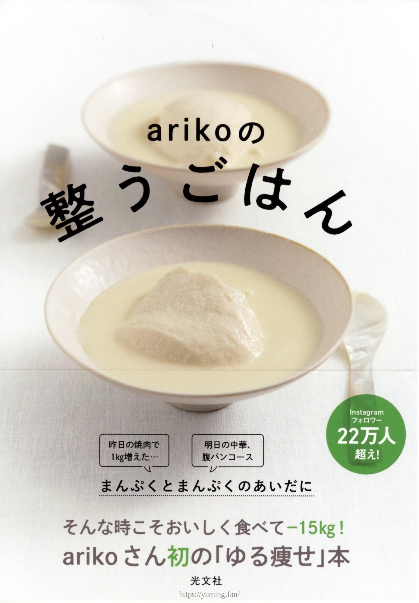 20250430_arikoの整うごはん まんぷくとまんぷくのあいだに_000_01.jpg