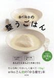 20250430_arikoの整うごはん まんぷくとまんぷくのあいだに_000_01.jpg