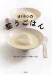 20250430_arikoの整うごはん まんぷくとまんぷくのあいだに_000_00.jpg