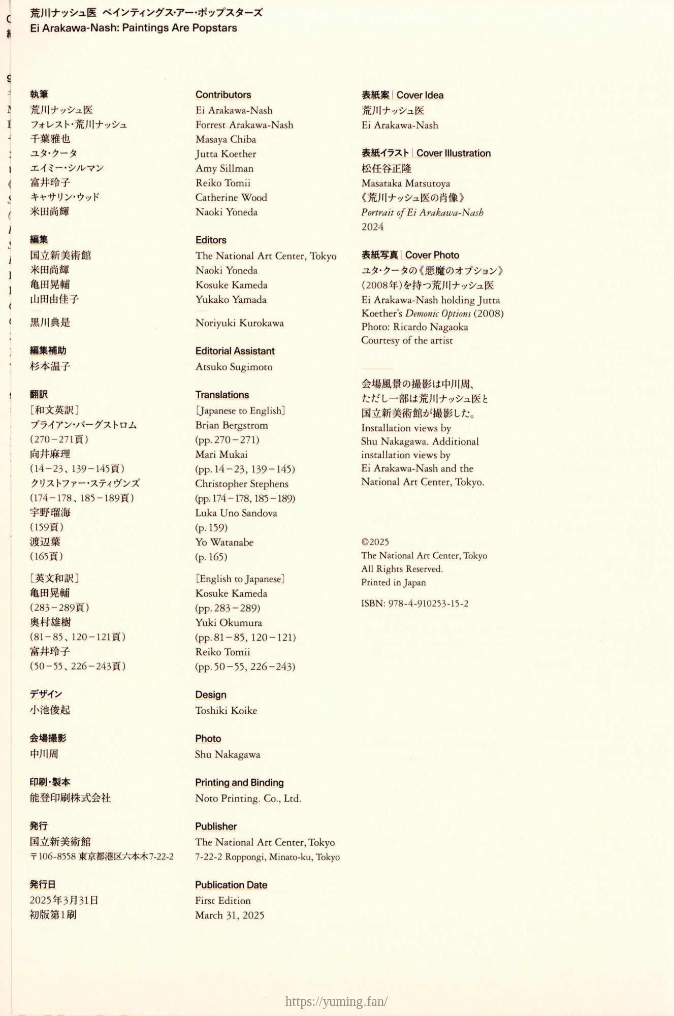 荒川ナッシュ医 ペインティングス・アー・ポップスターズ_328.jpg