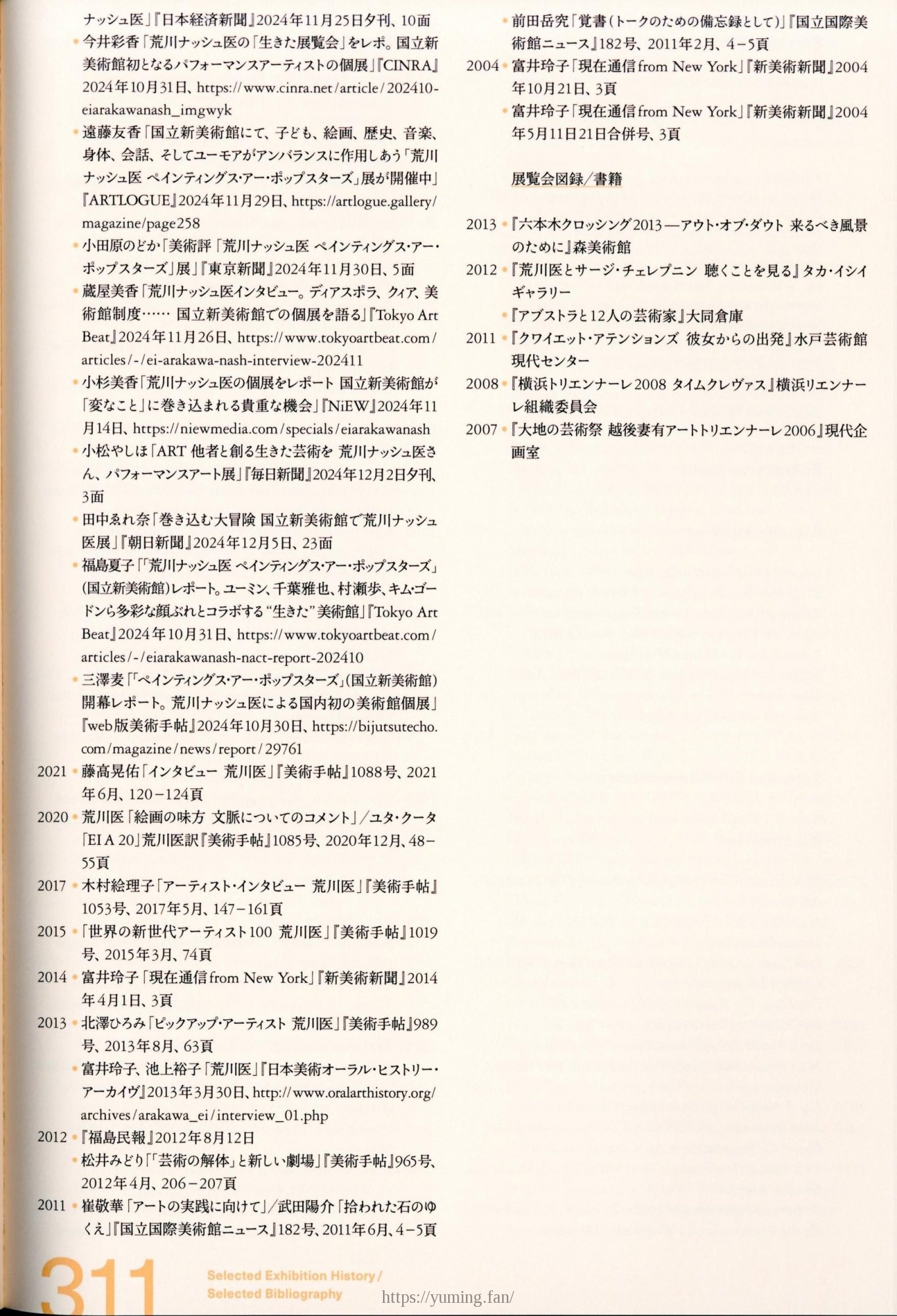 荒川ナッシュ医 ペインティングス・アー・ポップスターズ_311.jpg