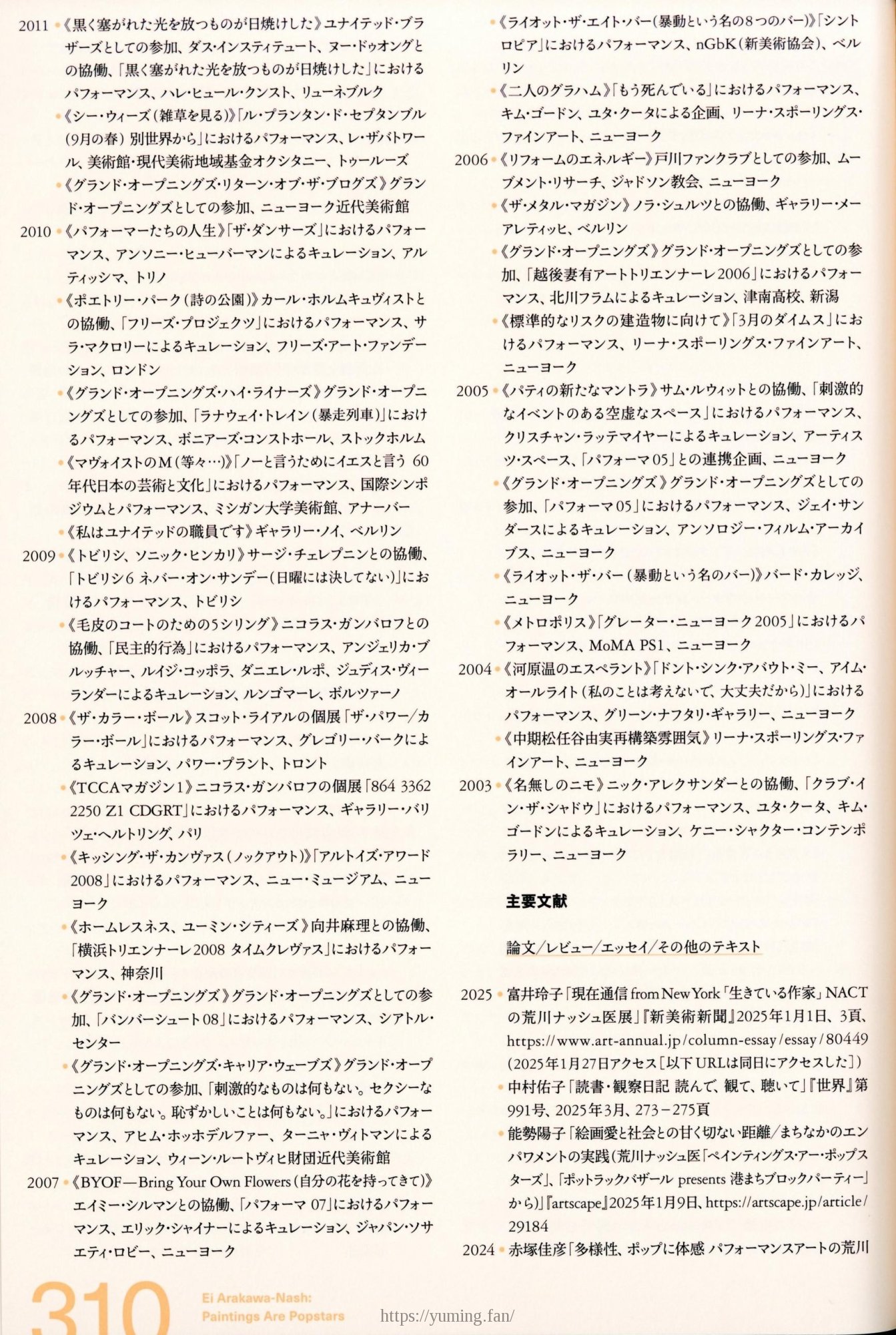 荒川ナッシュ医 ペインティングス・アー・ポップスターズ_310.jpg
