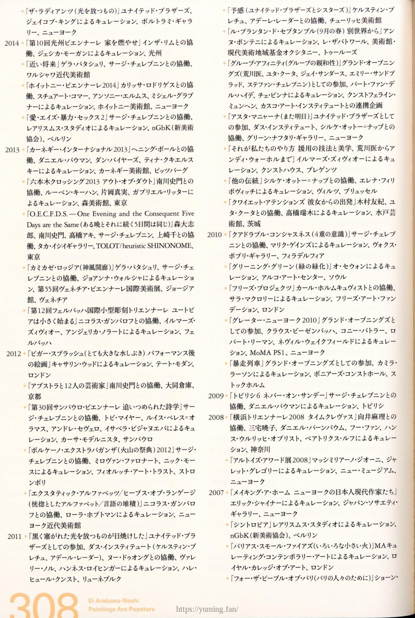 荒川ナッシュ医 ペインティングス・アー・ポップスターズ_308.jpg