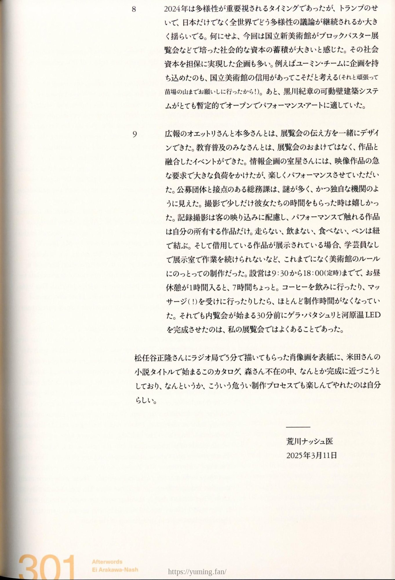荒川ナッシュ医 ペインティングス・アー・ポップスターズ_301.jpg
