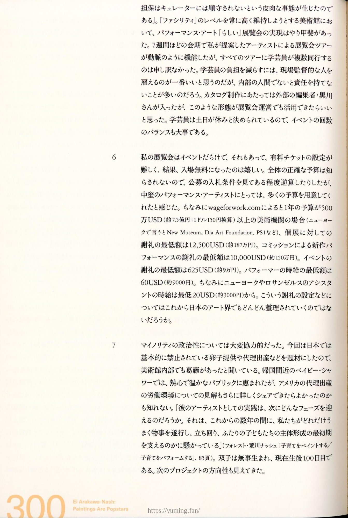 荒川ナッシュ医 ペインティングス・アー・ポップスターズ_300.jpg