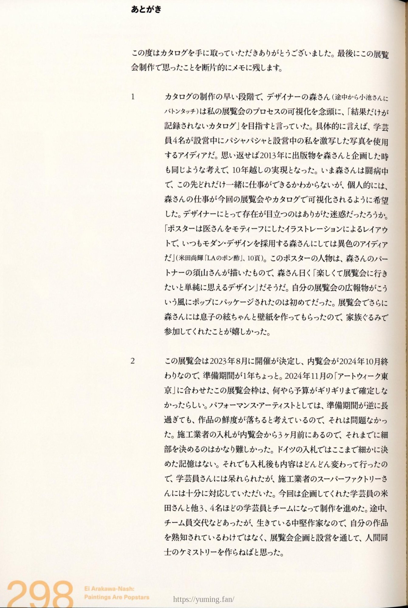 荒川ナッシュ医 ペインティングス・アー・ポップスターズ_298.jpg