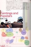荒川ナッシュ医 ペインティングス・アー・ポップスターズ_146.jpg