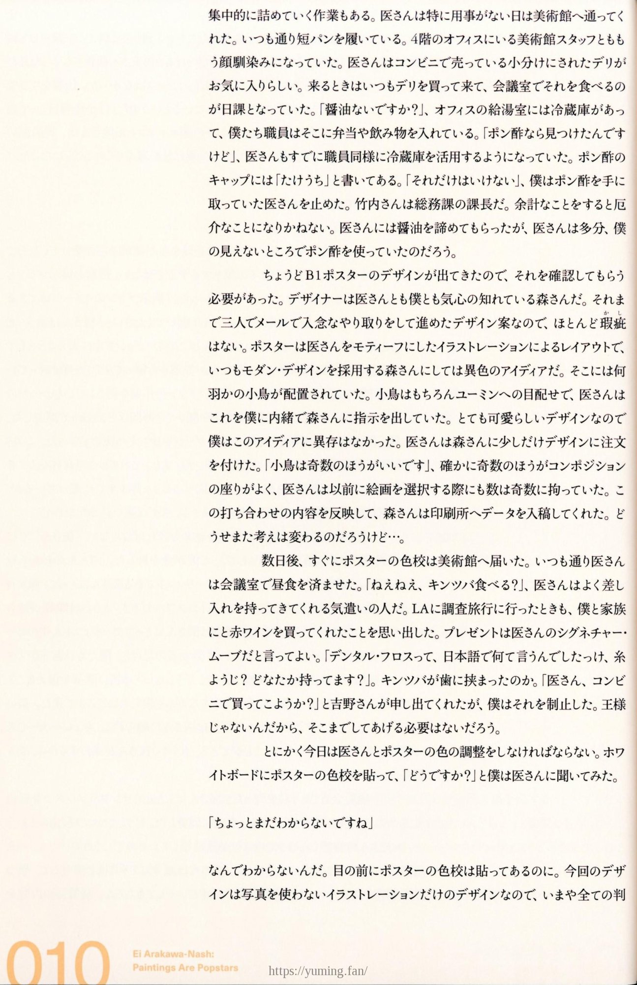 荒川ナッシュ医 ペインティングス・アー・ポップスターズ_010.jpg