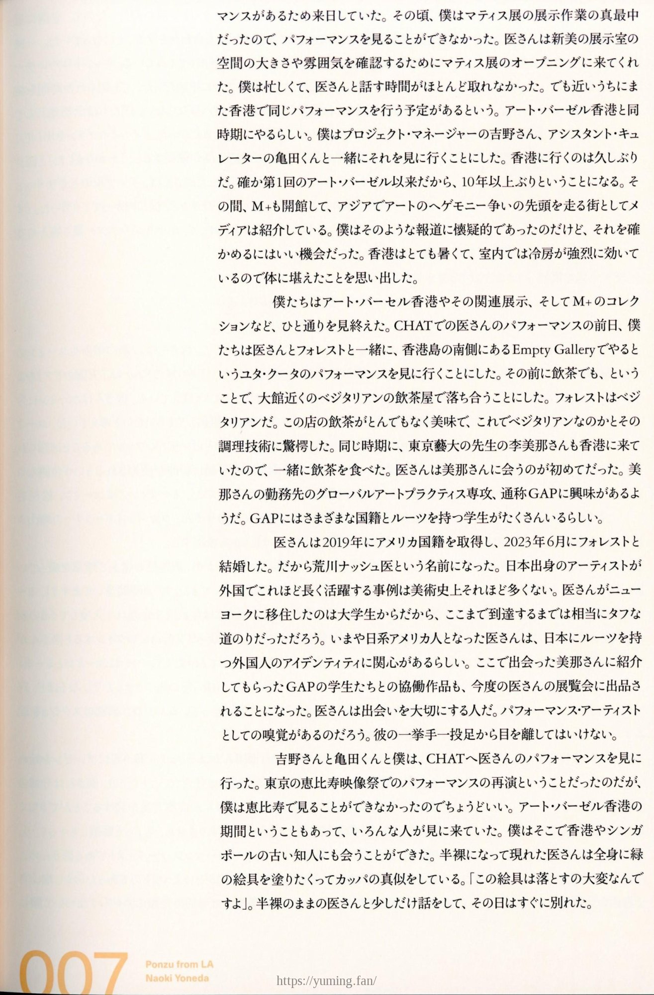 荒川ナッシュ医 ペインティングス・アー・ポップスターズ_007.jpg