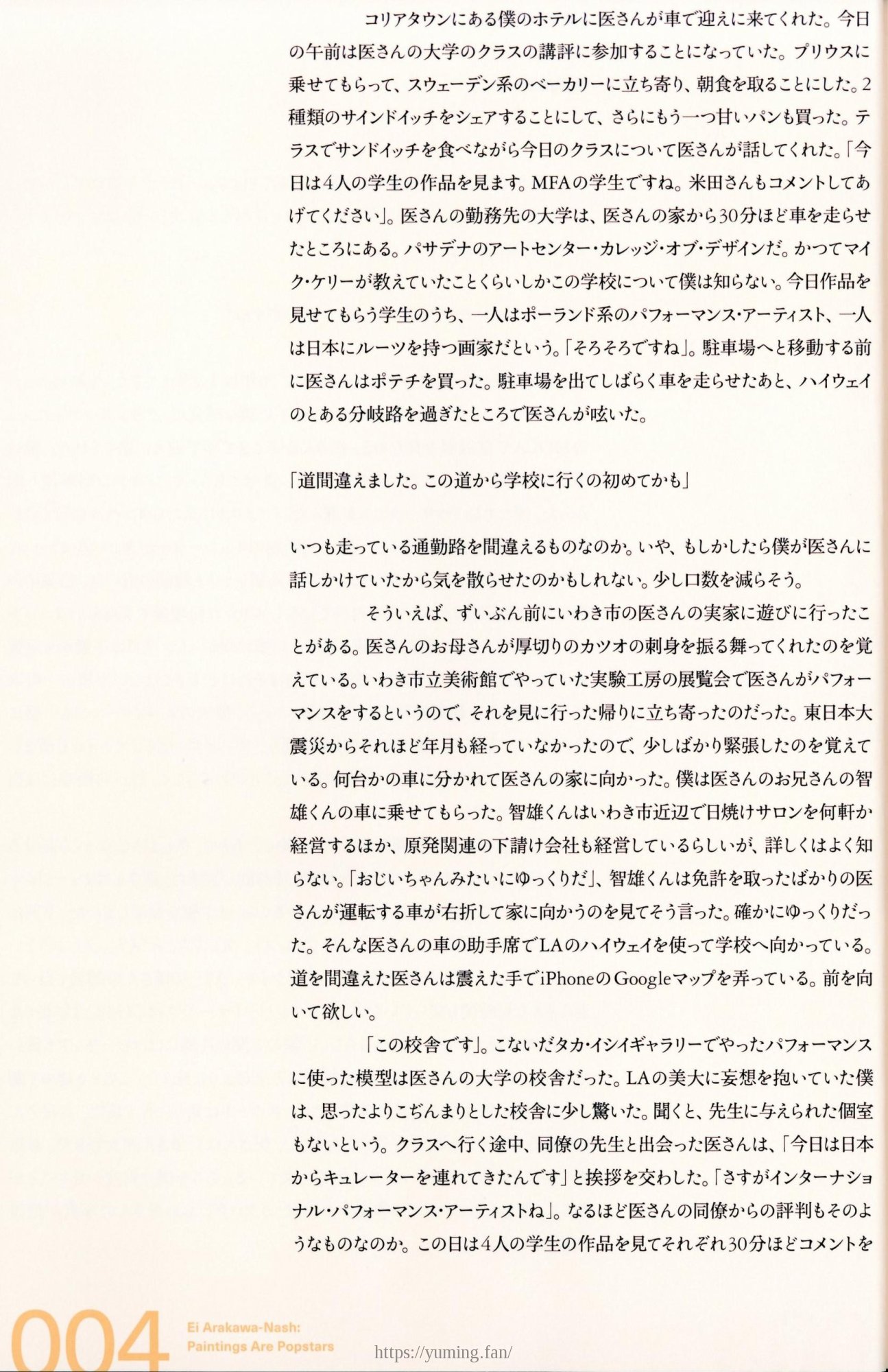 荒川ナッシュ医 ペインティングス・アー・ポップスターズ_004.jpg