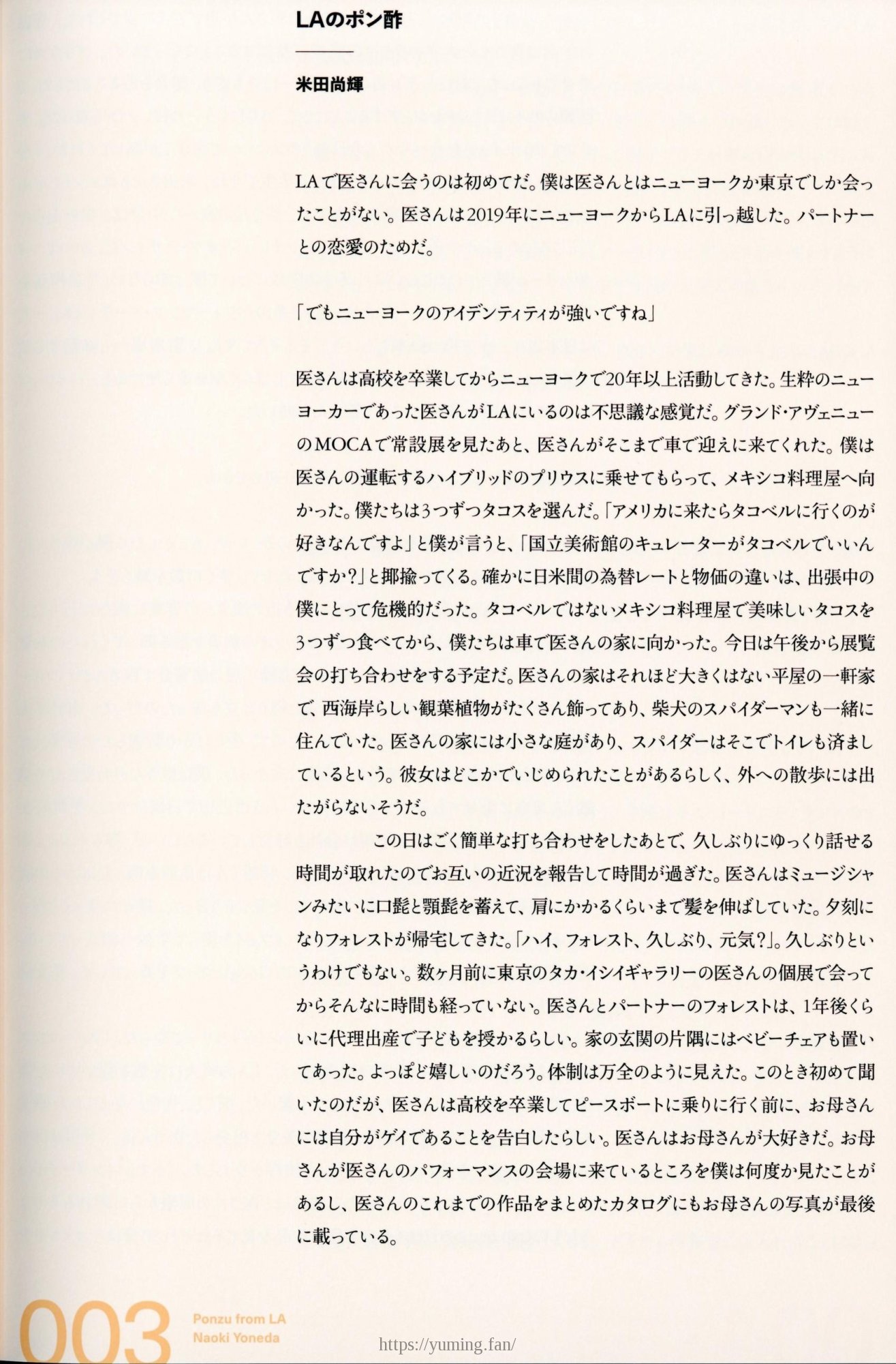 荒川ナッシュ医 ペインティングス・アー・ポップスターズ_003.jpg