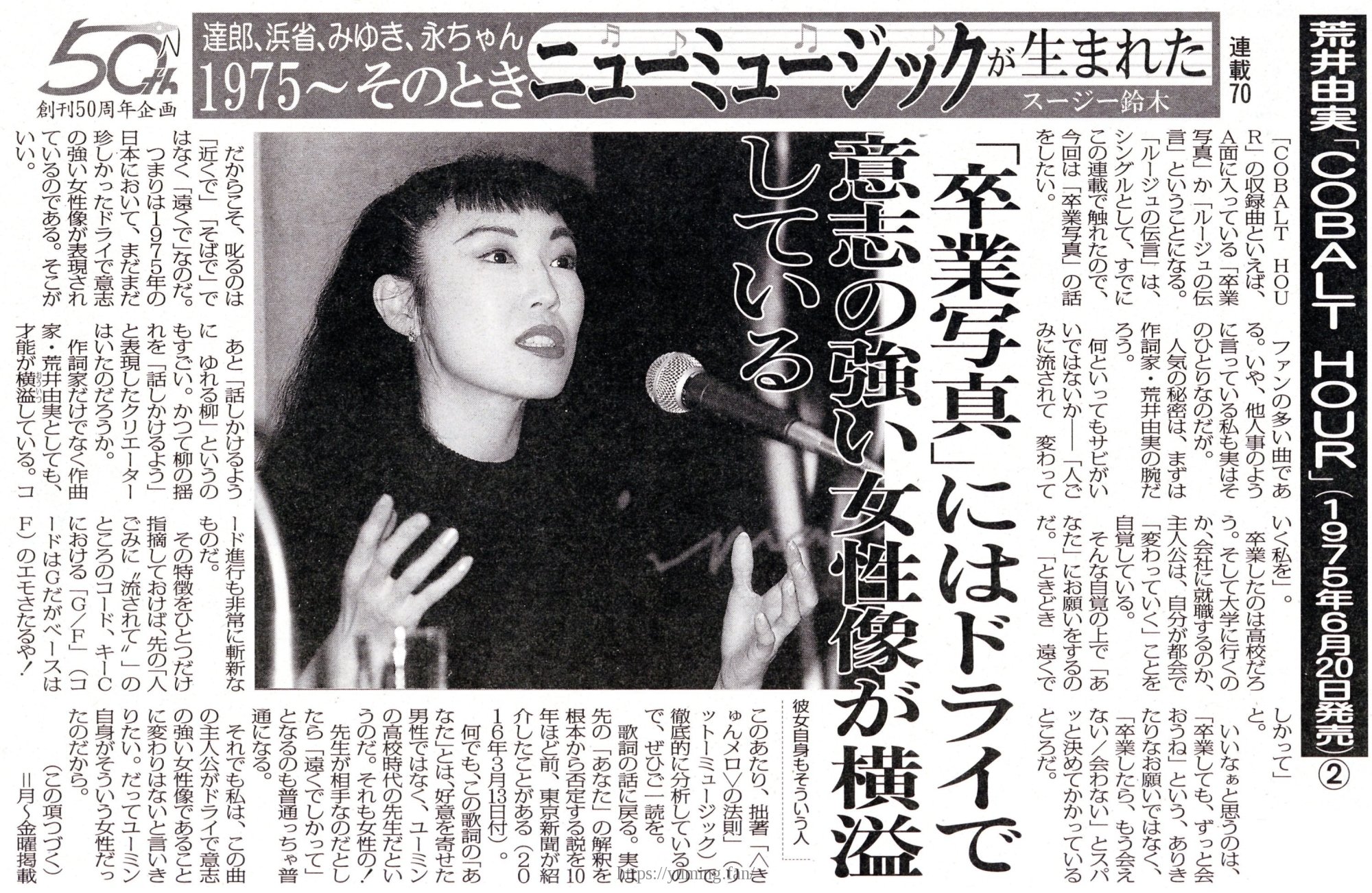 20250820_日刊ゲンダイ