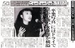 20250820_日刊ゲンダイ