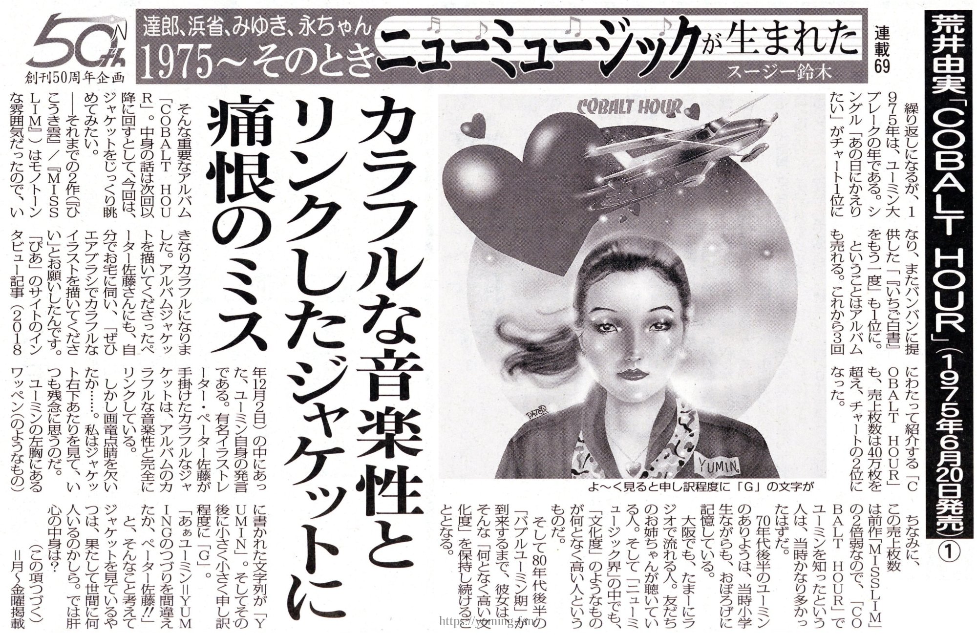 20250819_日刊ゲンダイ